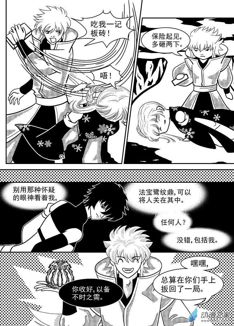 《云笺游记》第06回 被遗忘的过去 第7页