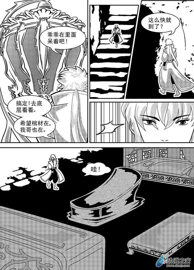 《云笺游记》第06回 被遗忘的过去 第8页