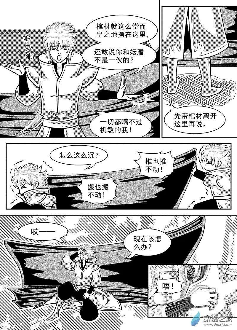 《云笺游记》第06回 被遗忘的过去 第9页