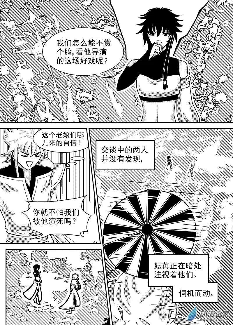 《云笺游记》第05回 重回困龙窟 第10页