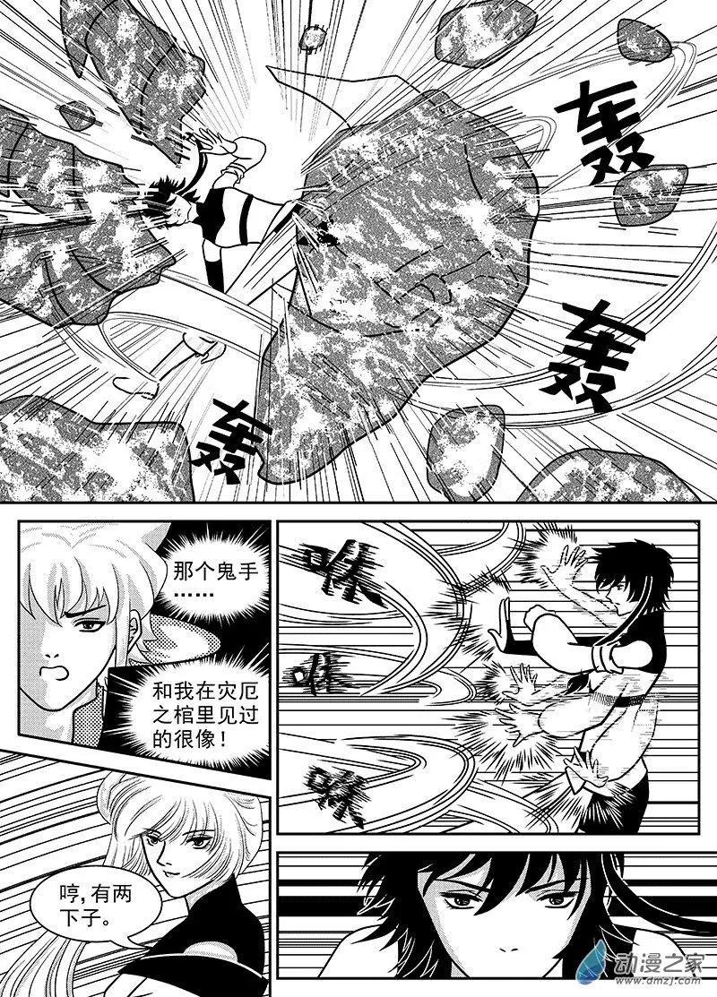 《云笺游记》第05回 重回困龙窟 第13页
