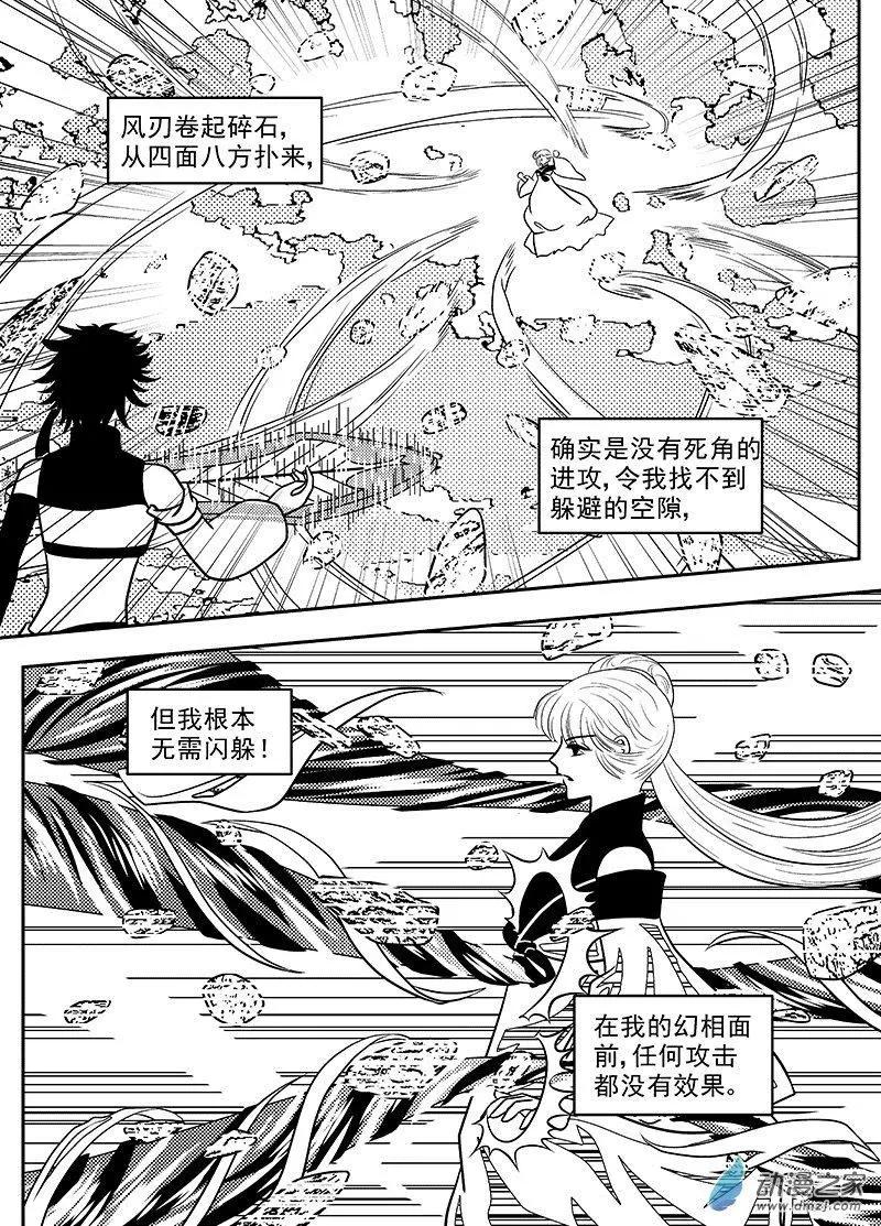 《云笺游记》第05回 重回困龙窟 第16页