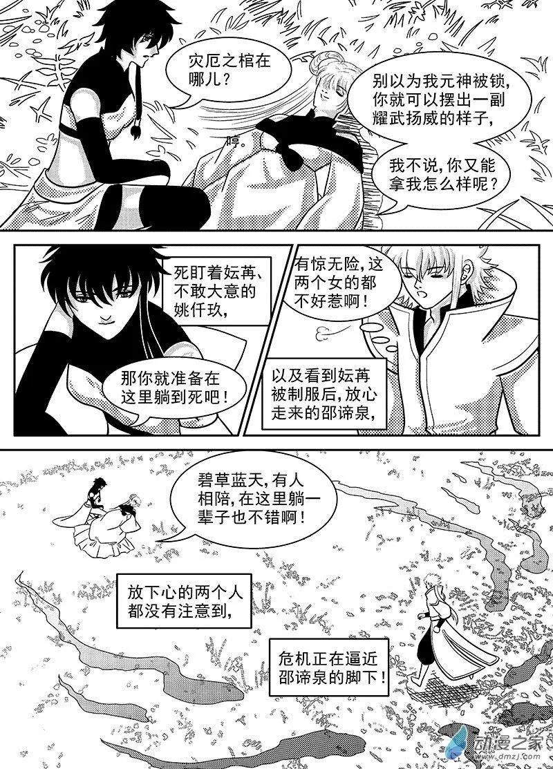 《云笺游记》第05回 重回困龙窟 第18页