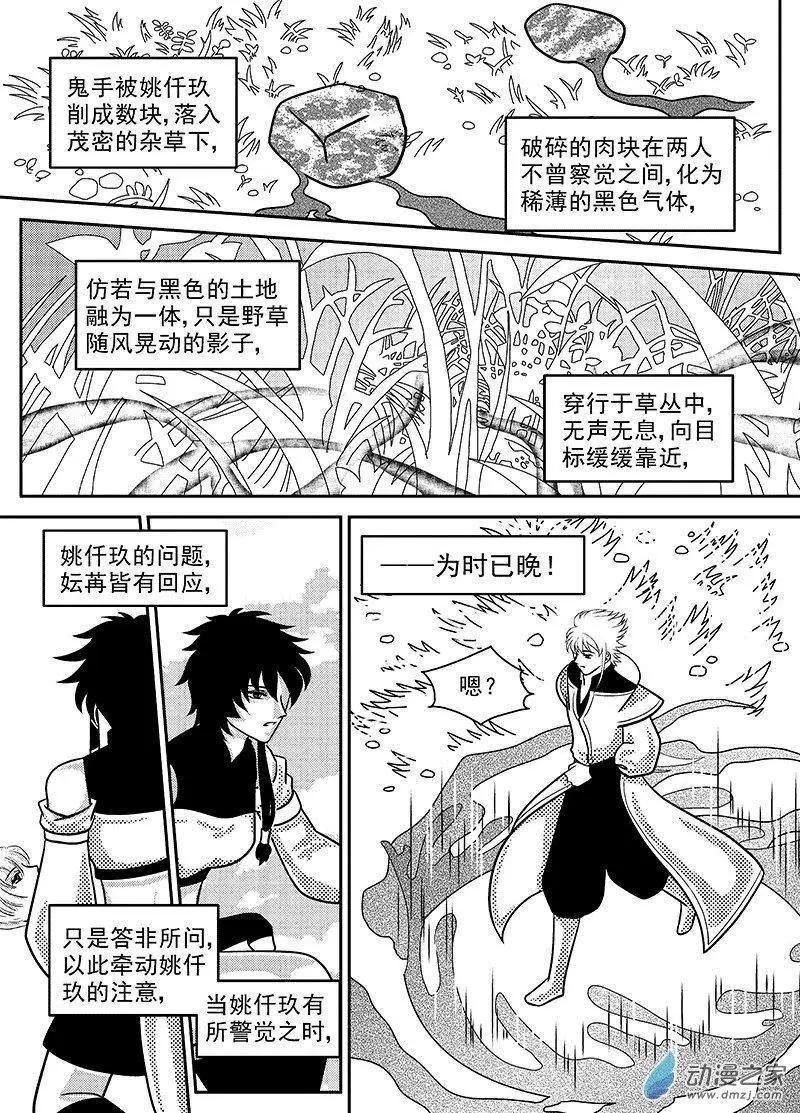 《云笺游记》第05回 重回困龙窟 第19页