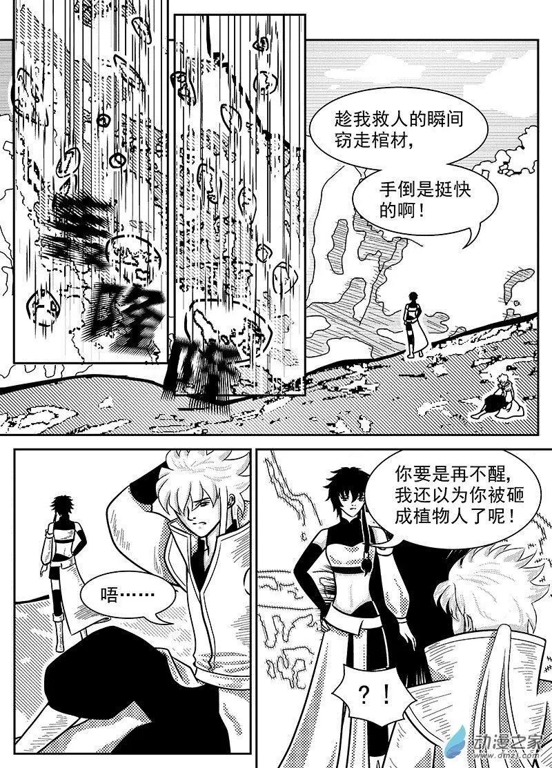 《云笺游记》第05回 重回困龙窟 第1页