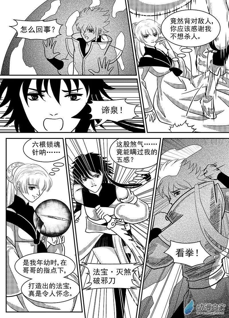 《云笺游记》第05回 重回困龙窟 第20页