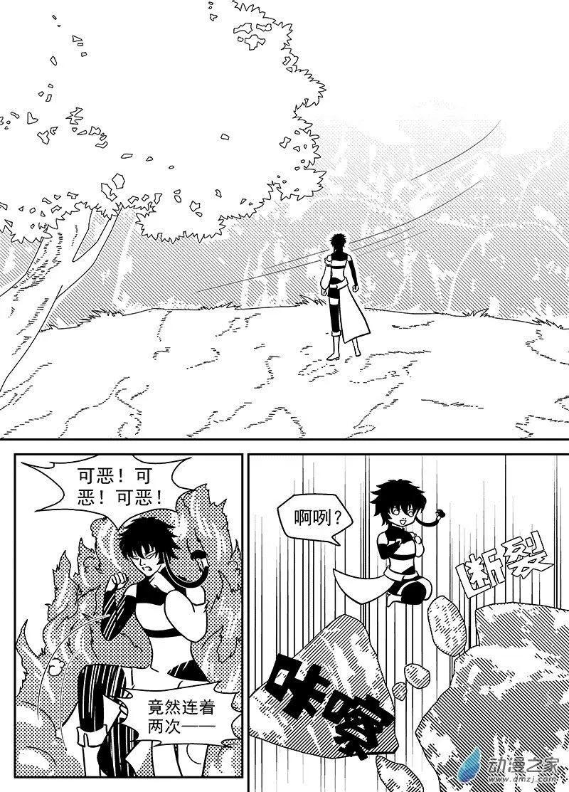 《云笺游记》第05回 重回困龙窟 第22页