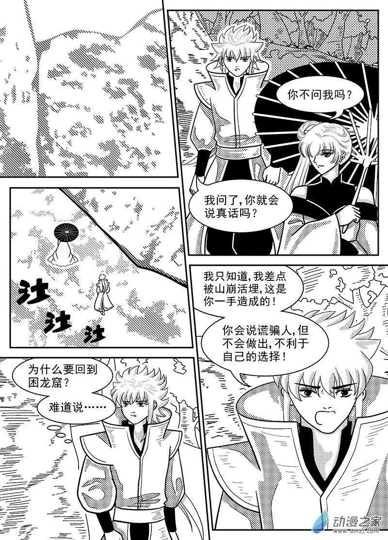 《云笺游记》第05回 重回困龙窟 第23页