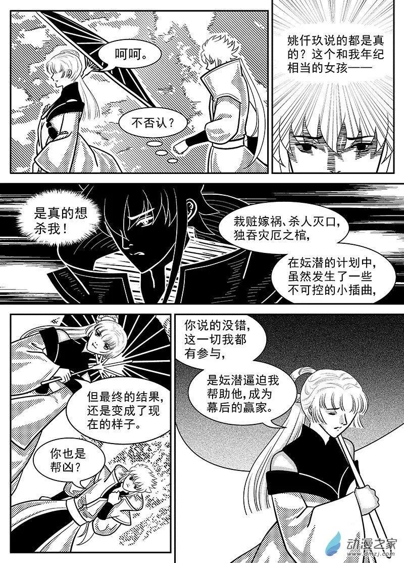 《云笺游记》第05回 重回困龙窟 第24页