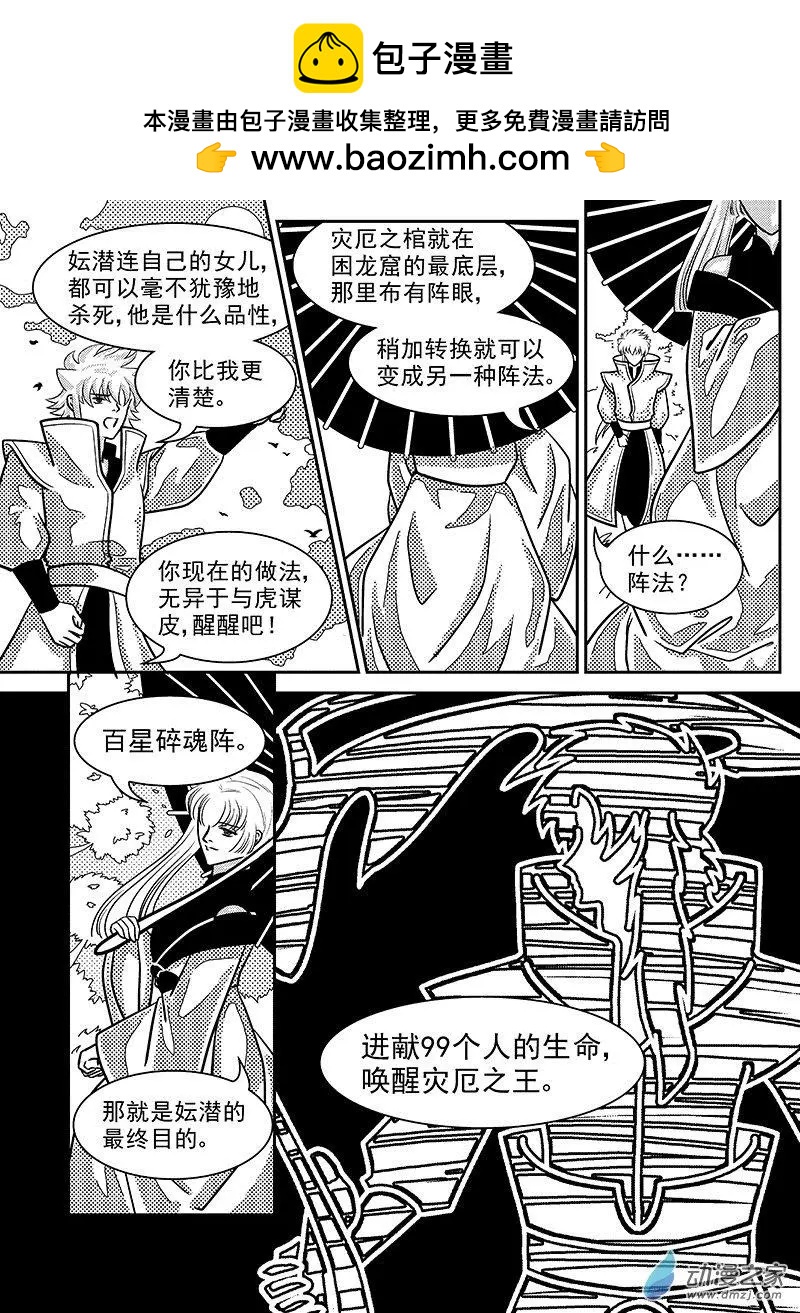 《云笺游记》第05回 重回困龙窟 第25页