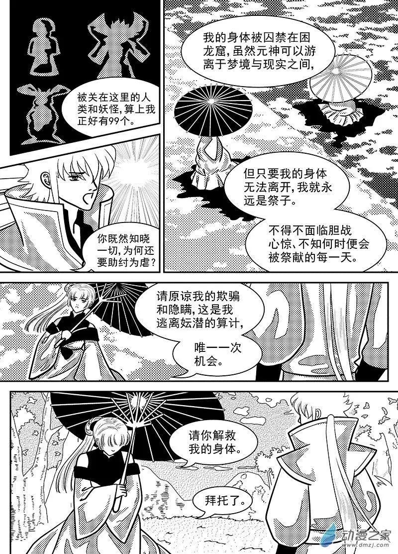 《云笺游记》第05回 重回困龙窟 第26页