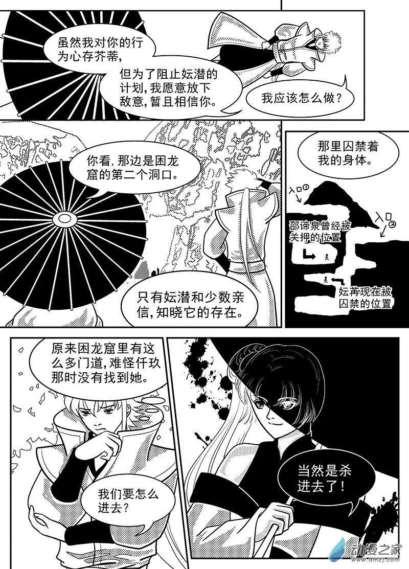 《云笺游记》第05回 重回困龙窟 第27页
