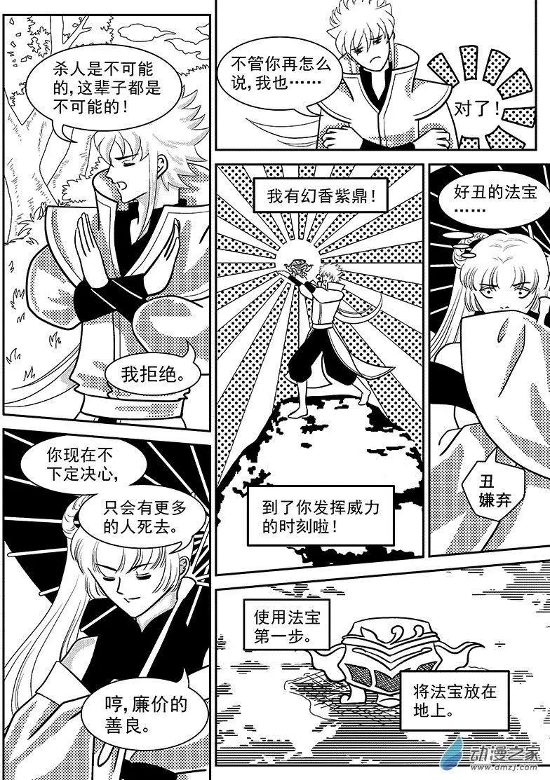 《云笺游记》第05回 重回困龙窟 第28页