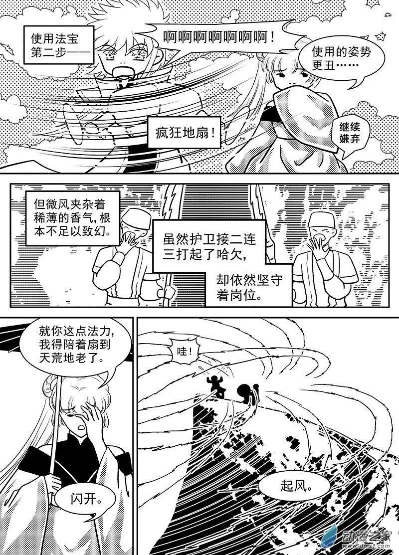 《云笺游记》第05回 重回困龙窟 第29页
