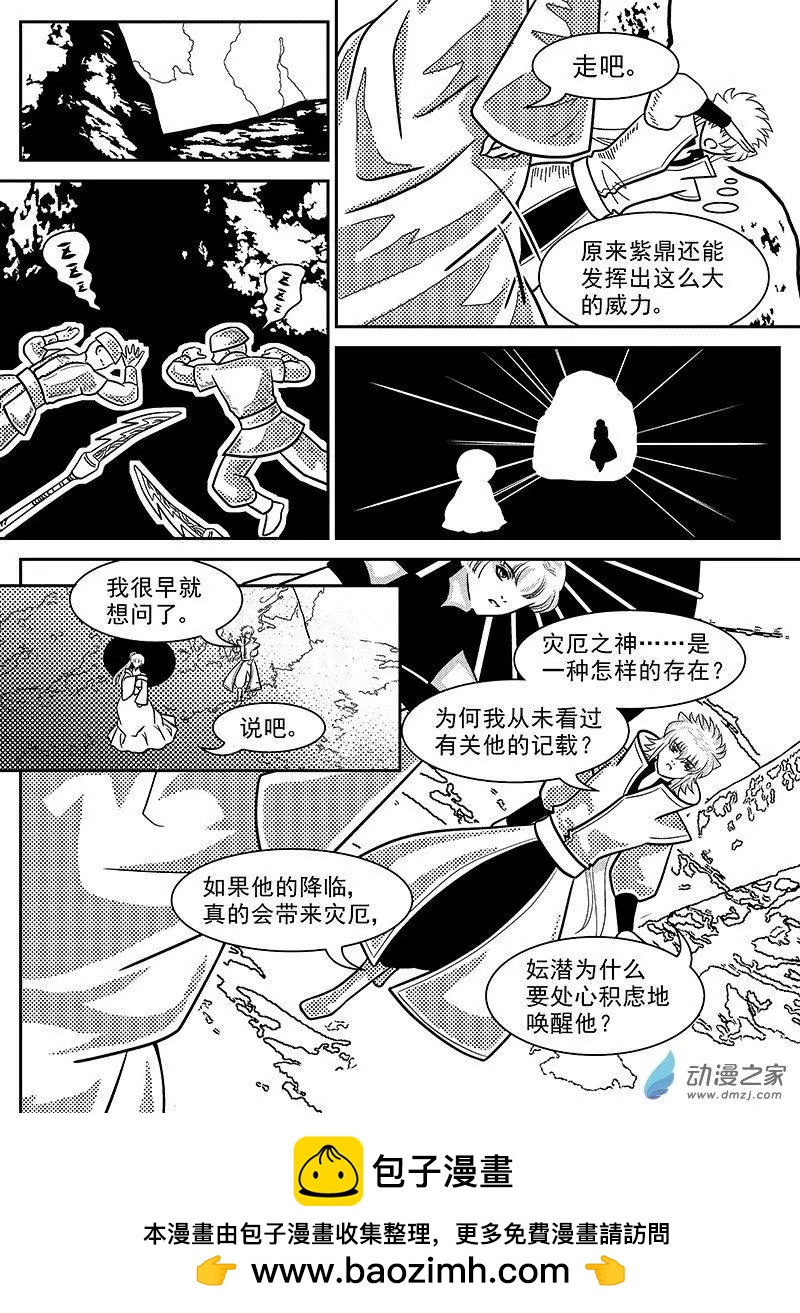 《云笺游记》第05回 重回困龙窟 第30页