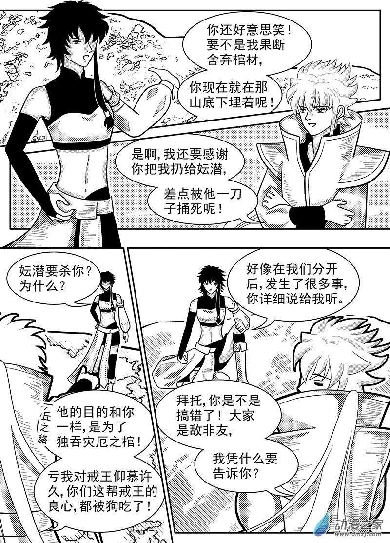 《云笺游记》第05回 重回困龙窟 第3页