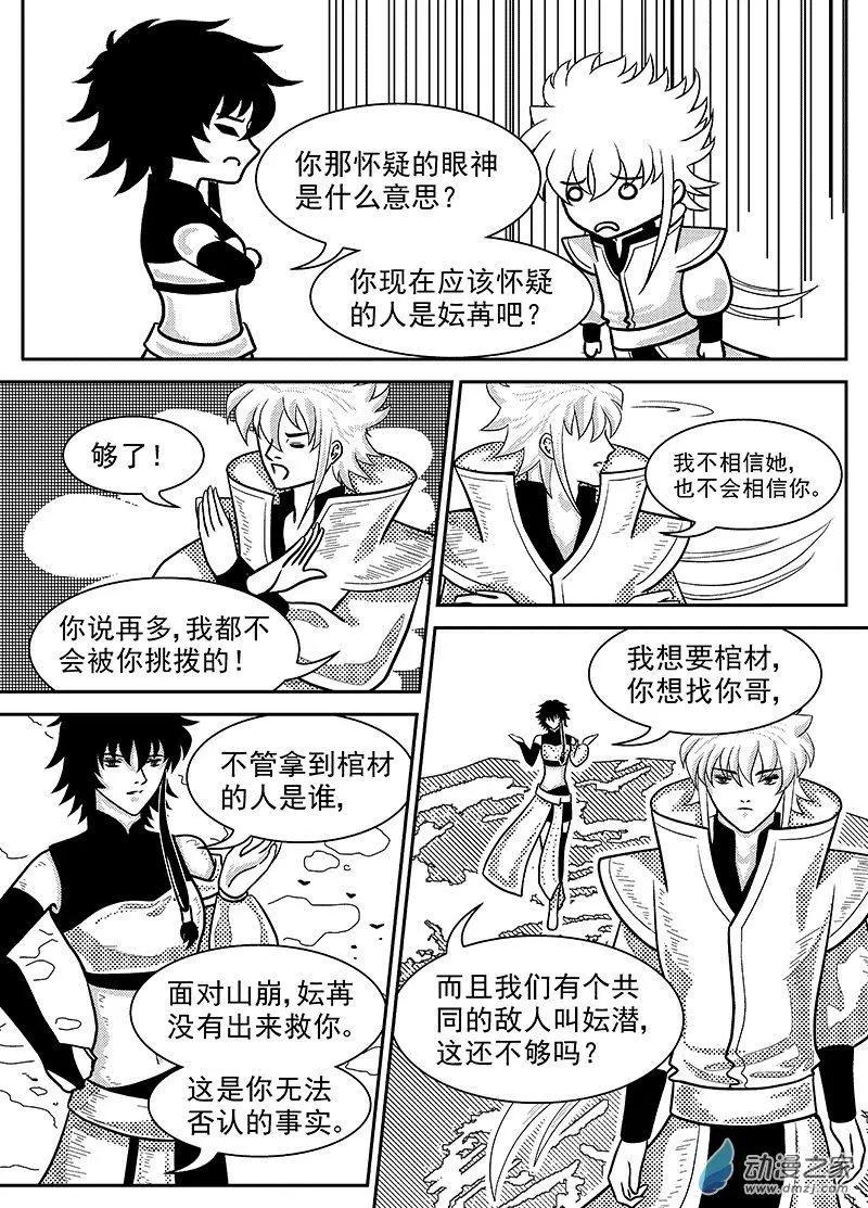 《云笺游记》第05回 重回困龙窟 第5页