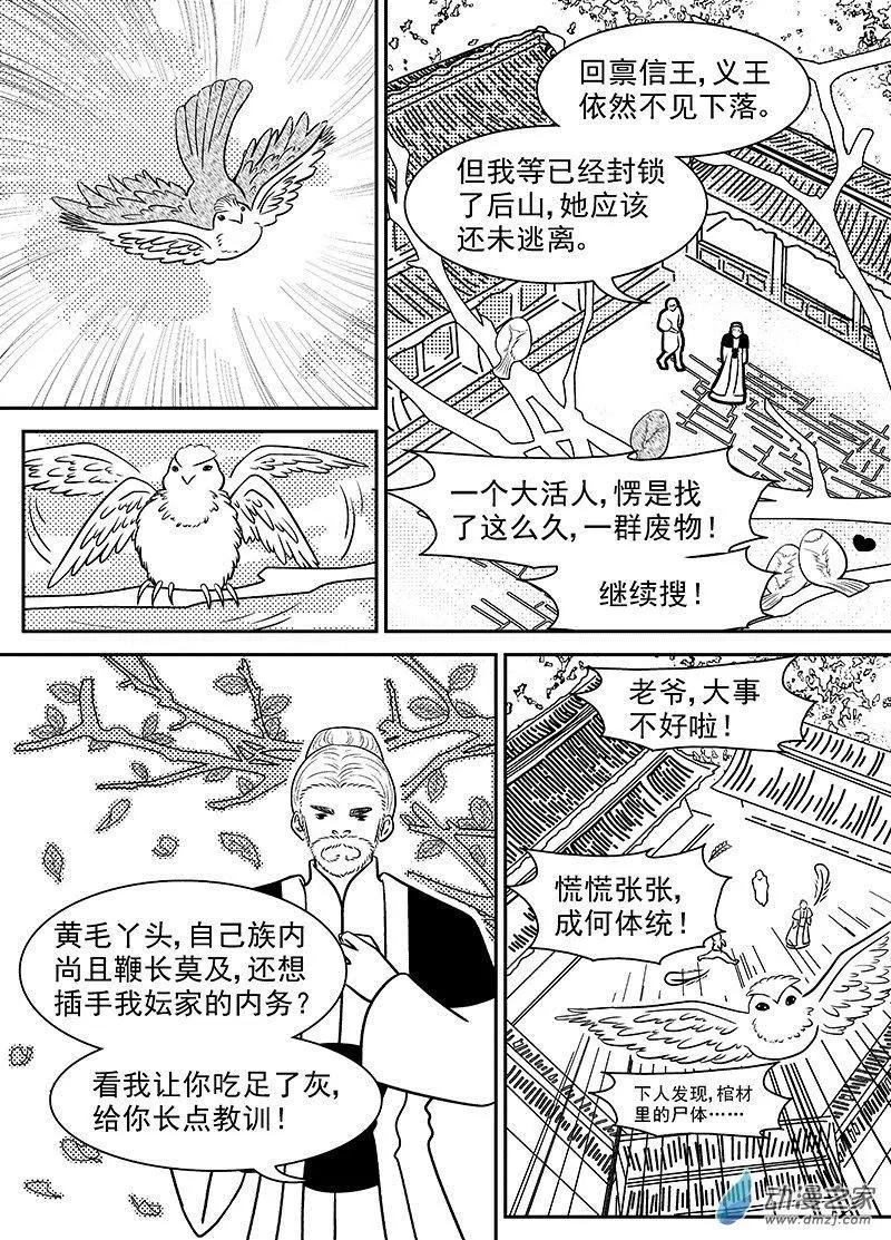 《云笺游记》第05回 重回困龙窟 第6页