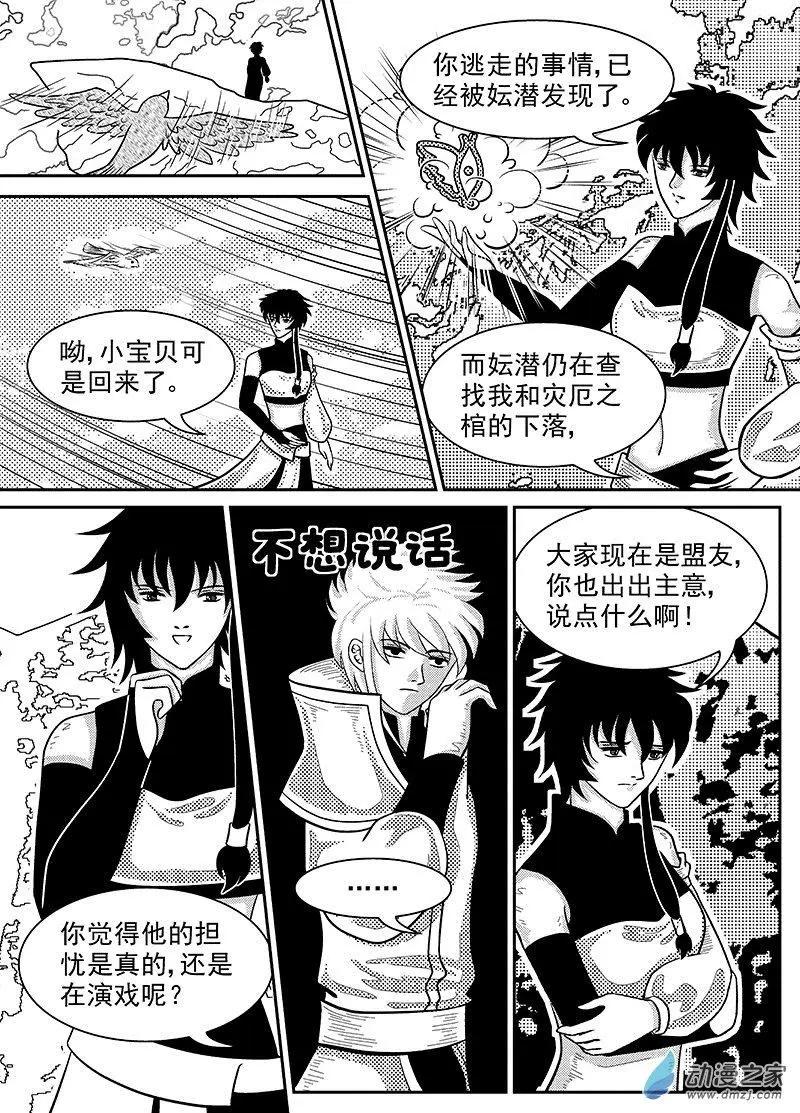 《云笺游记》第05回 重回困龙窟 第7页