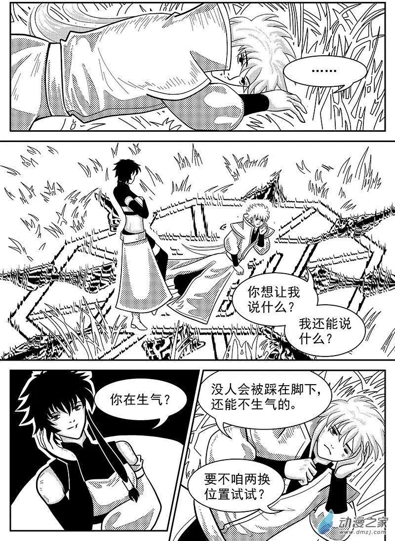 《云笺游记》第05回 重回困龙窟 第8页