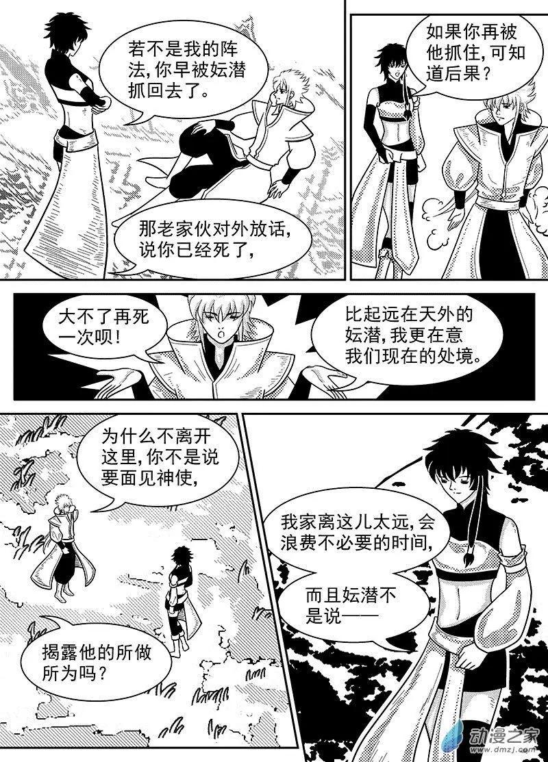 《云笺游记》第05回 重回困龙窟 第9页