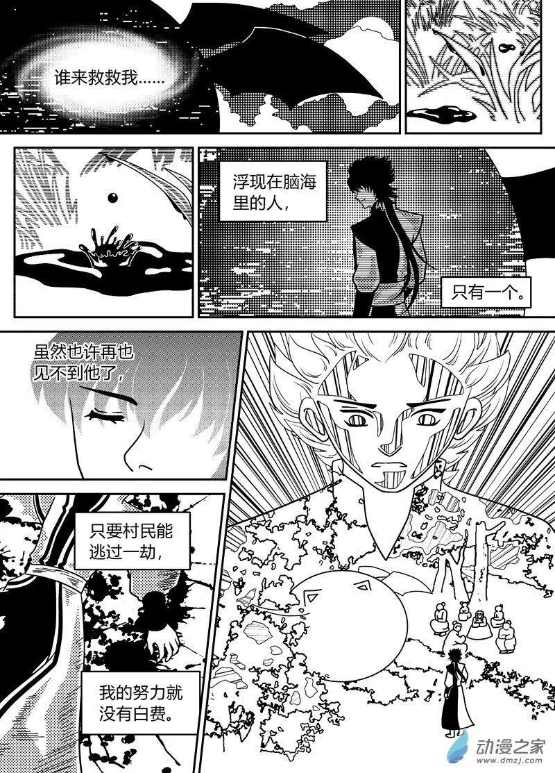 《云笺游记》第10回 死去 第3页