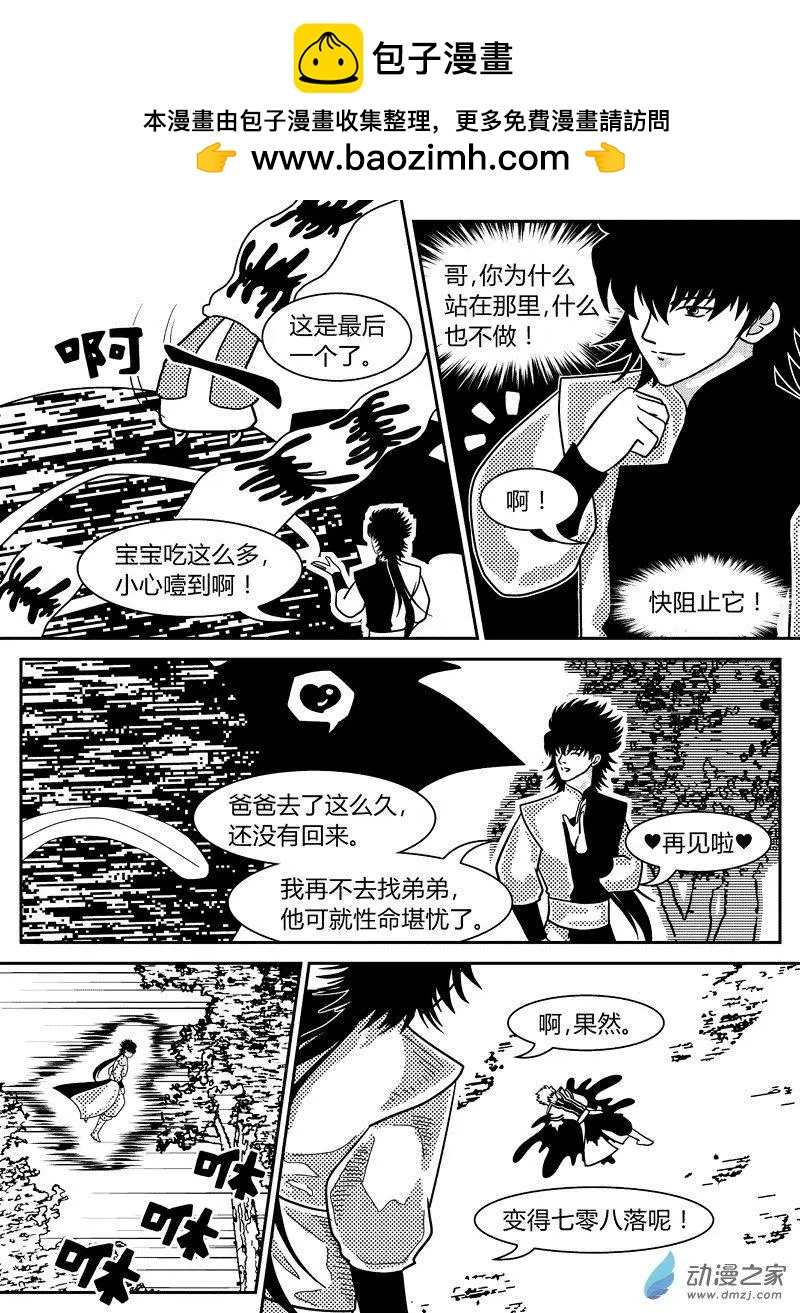 《云笺游记》第10回 死去 第4页
