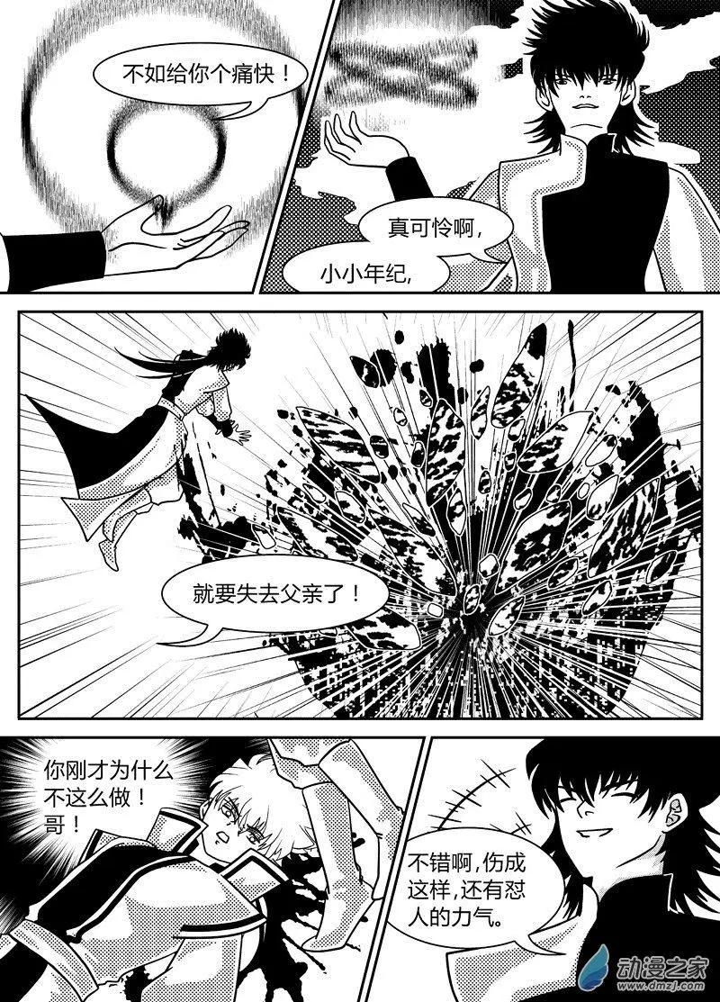 《云笺游记》第10回 死去 第5页