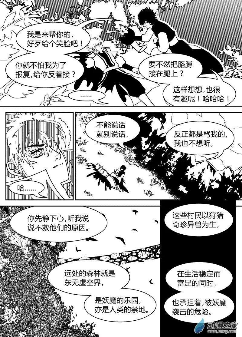 《云笺游记》第10回 死去 第6页