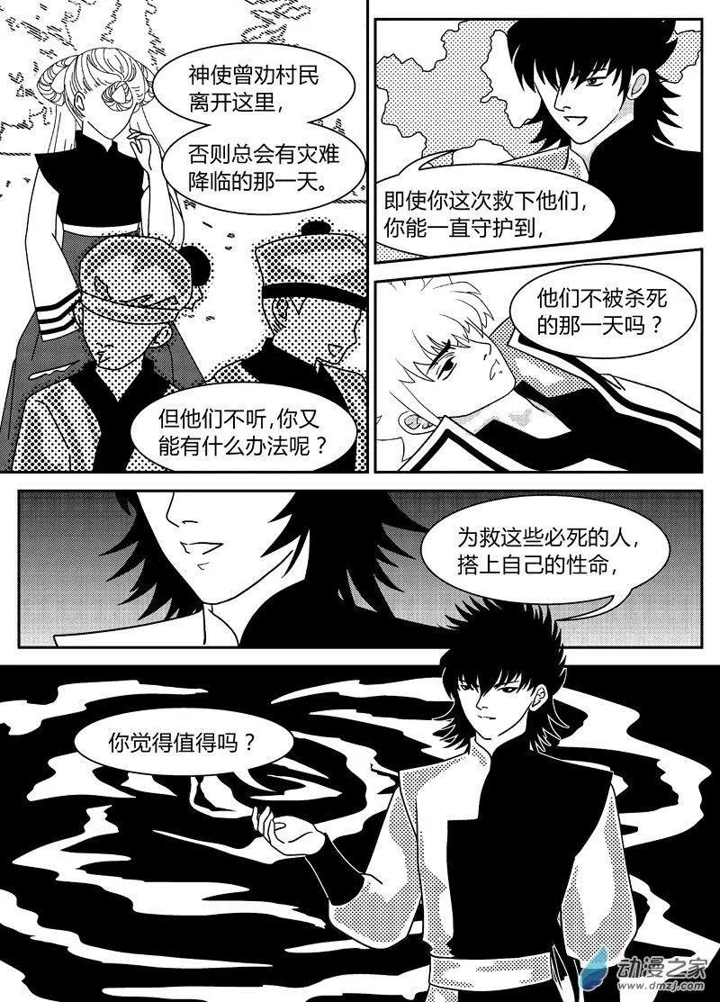 《云笺游记》第10回 死去 第7页