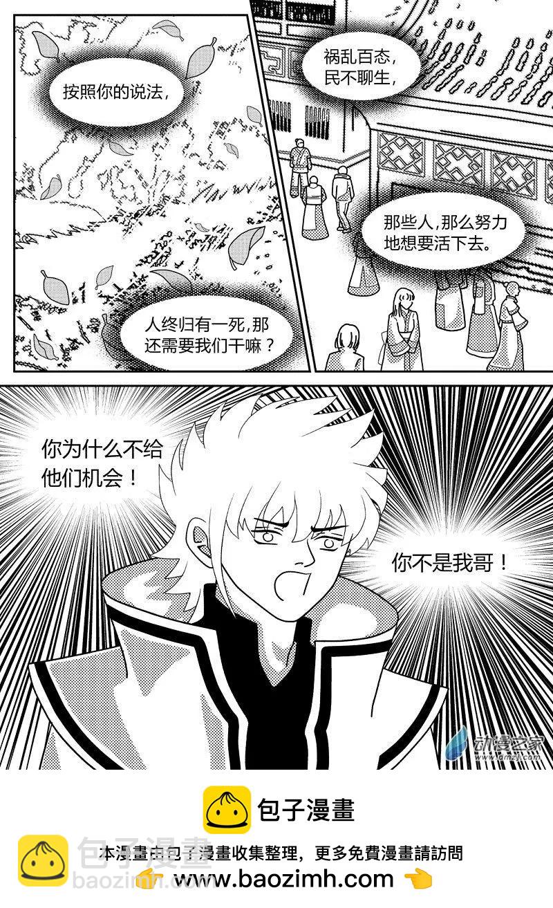 《云笺游记》第10回 死去 第8页