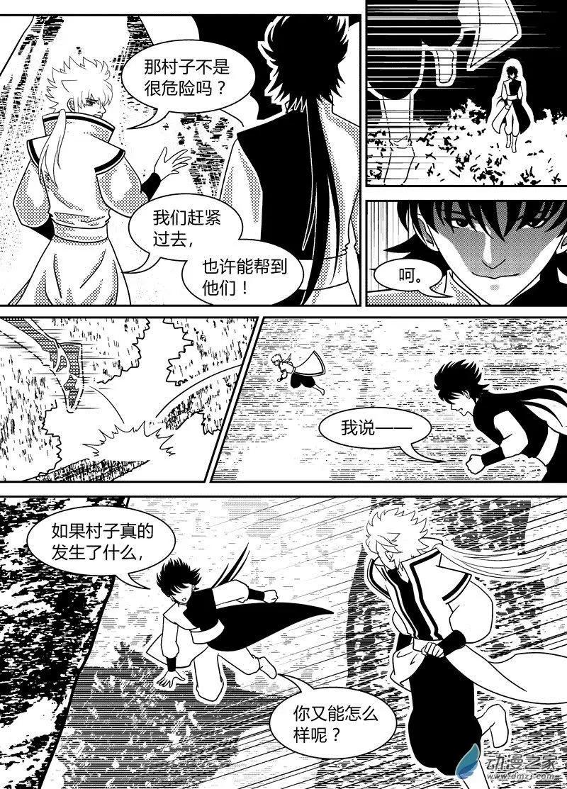 《云笺游记》第09回 两路作战 第1页