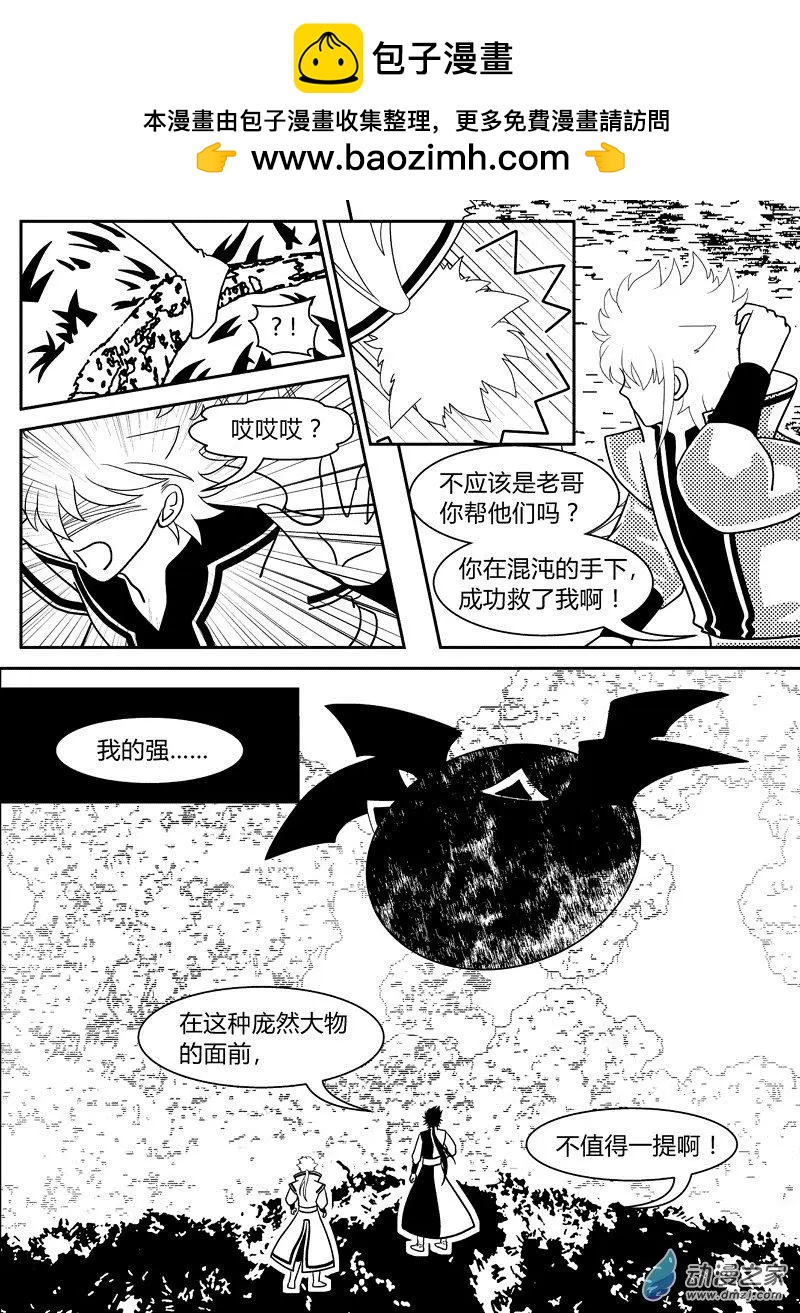 《云笺游记》第09回 两路作战 第2页