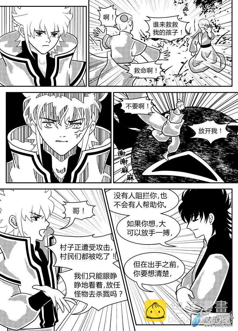 《云笺游记》第09回 两路作战 第3页
