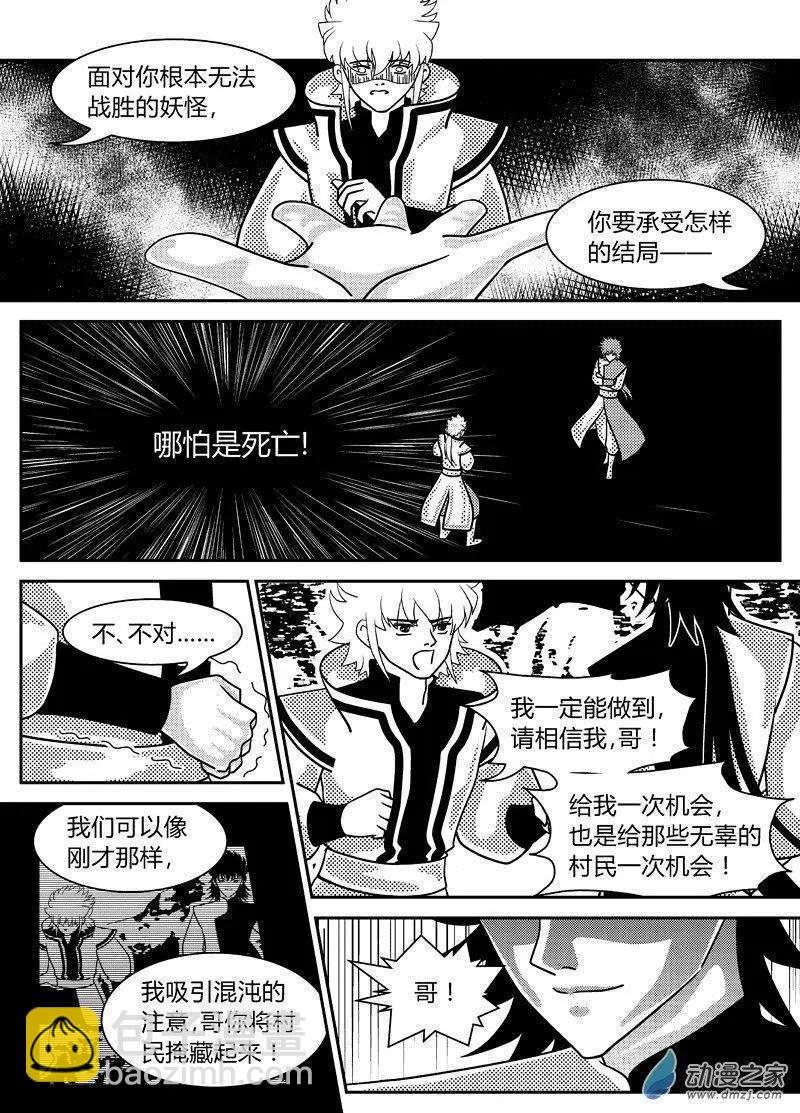 《云笺游记》第09回 两路作战 第4页