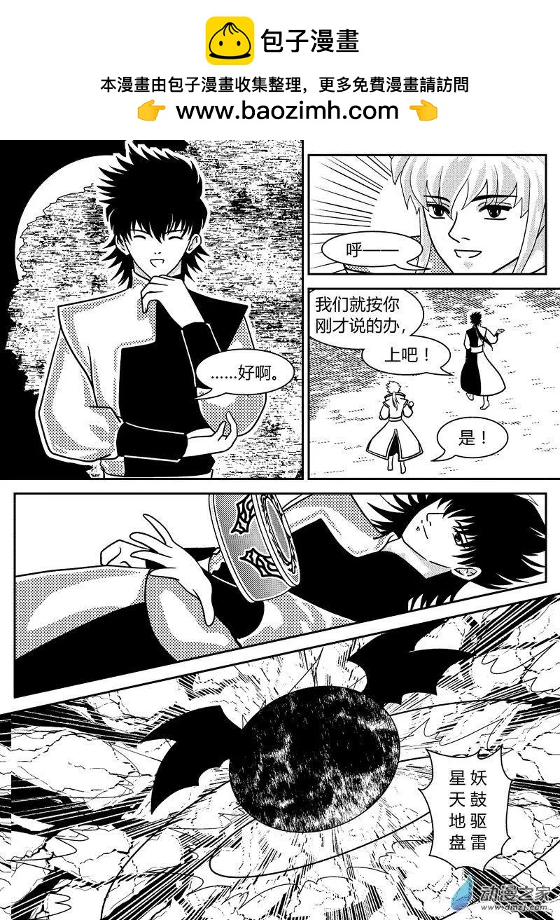 《云笺游记》第09回 两路作战 第5页