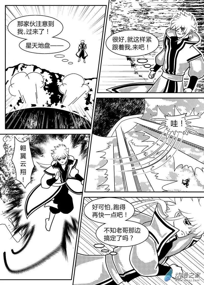 《云笺游记》第09回 两路作战 第6页