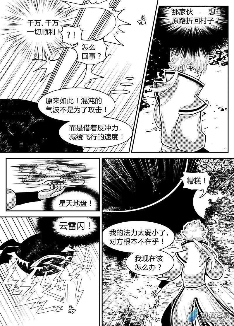 《云笺游记》第09回 两路作战 第7页