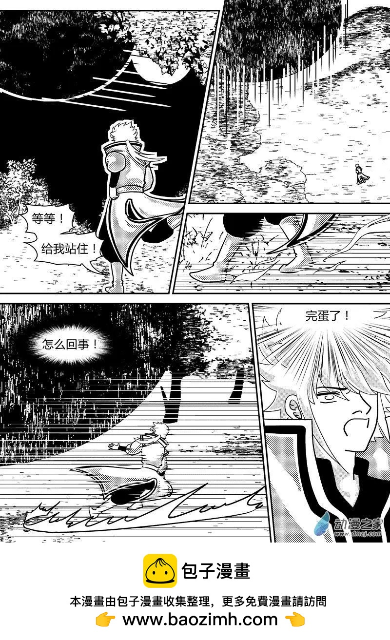 《云笺游记》第09回 两路作战 第8页