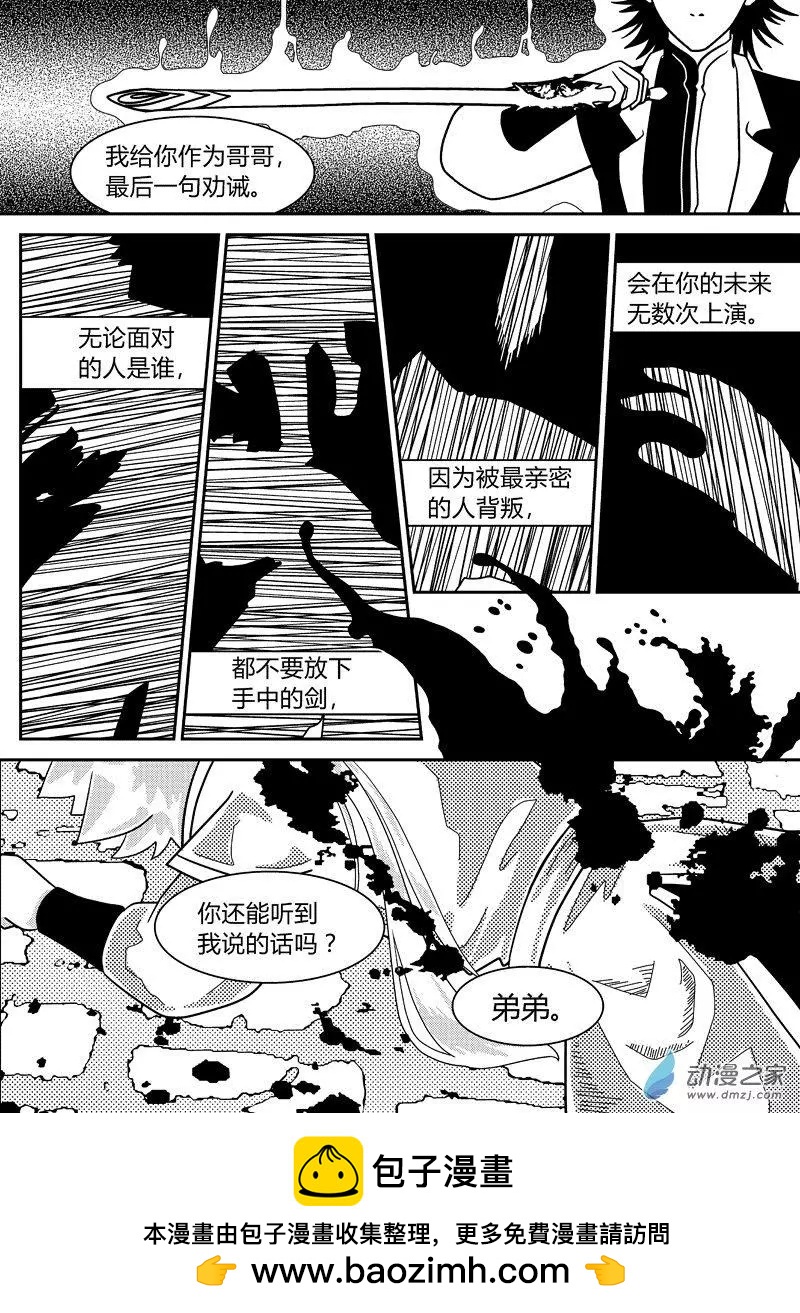 《云笺游记》第11回 你是我的阵眼 第10页