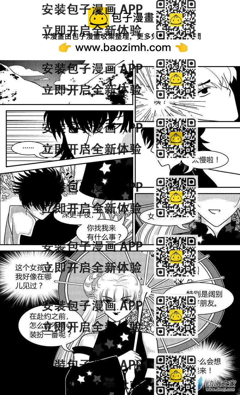 《云笺游记》第11回 你是我的阵眼 第2页