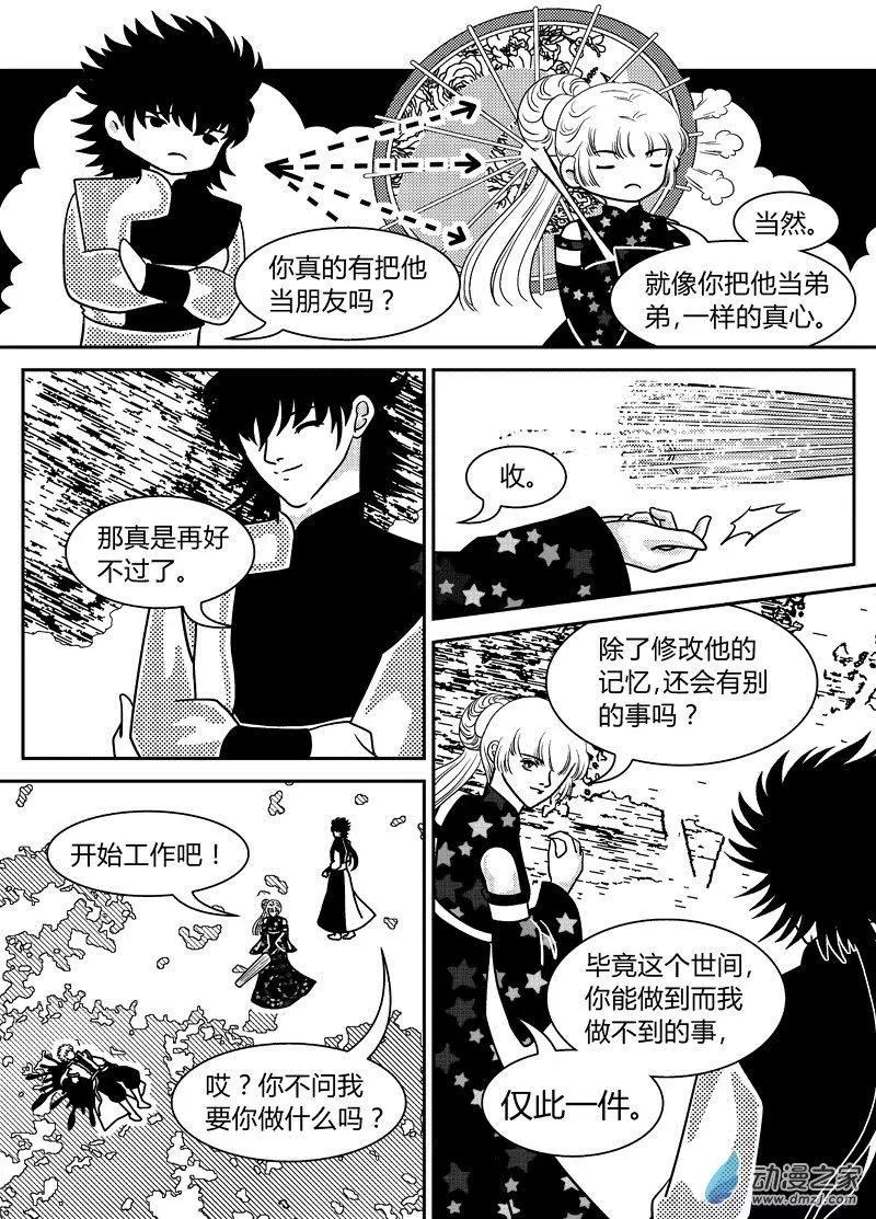 《云笺游记》第11回 你是我的阵眼 第3页