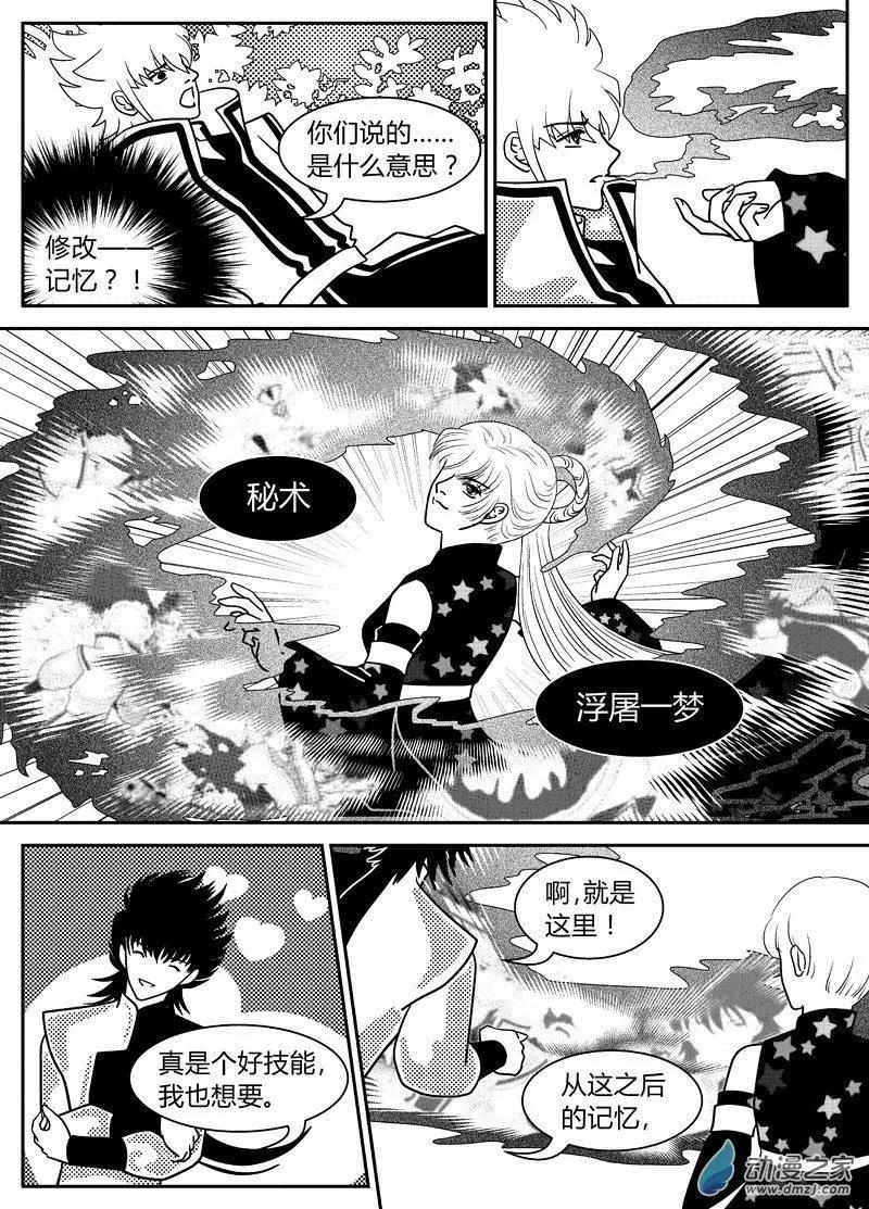 《云笺游记》第11回 你是我的阵眼 第4页