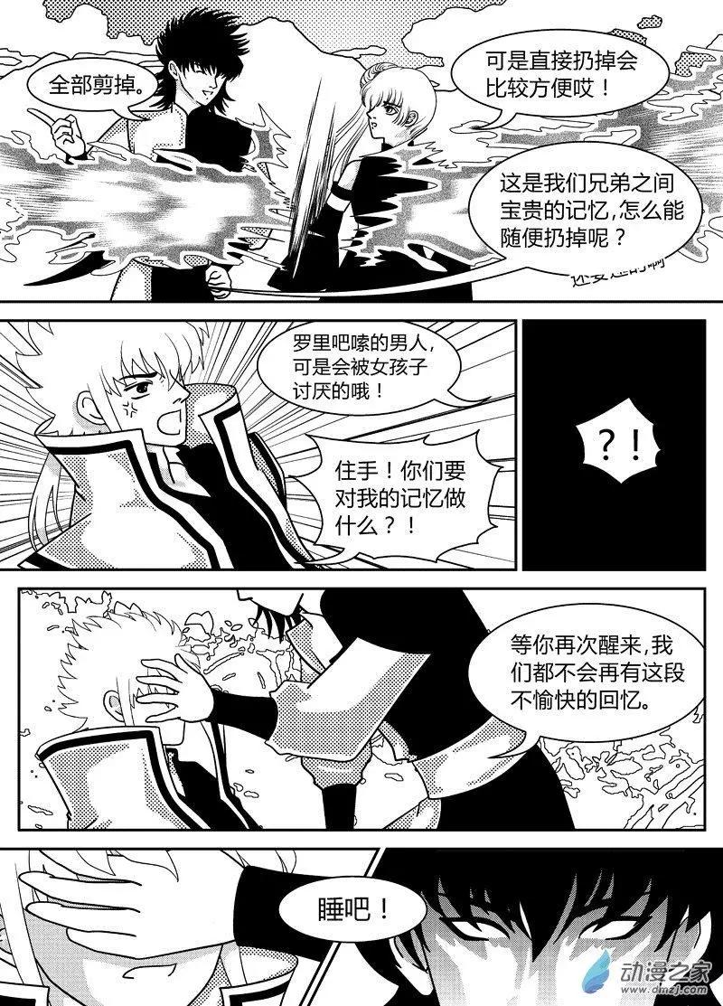 《云笺游记》第11回 你是我的阵眼 第5页