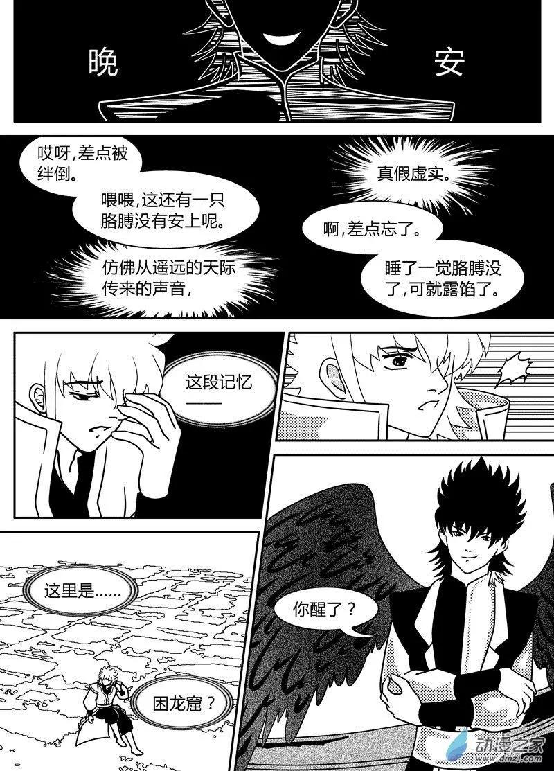 《云笺游记》第11回 你是我的阵眼 第6页