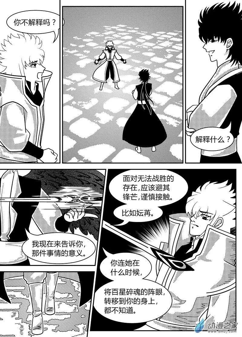 《云笺游记》第11回 你是我的阵眼 第7页