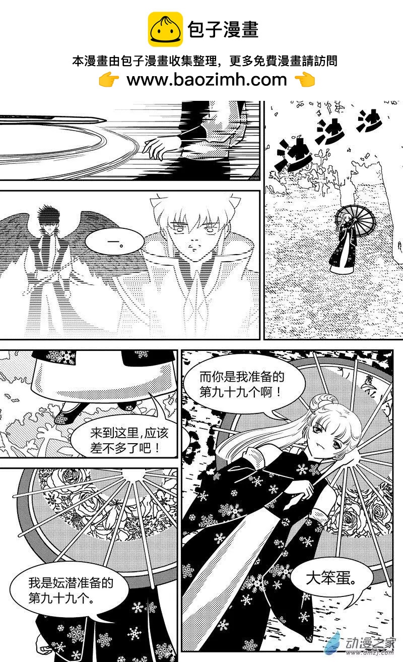 《云笺游记》第11回 你是我的阵眼 第9页