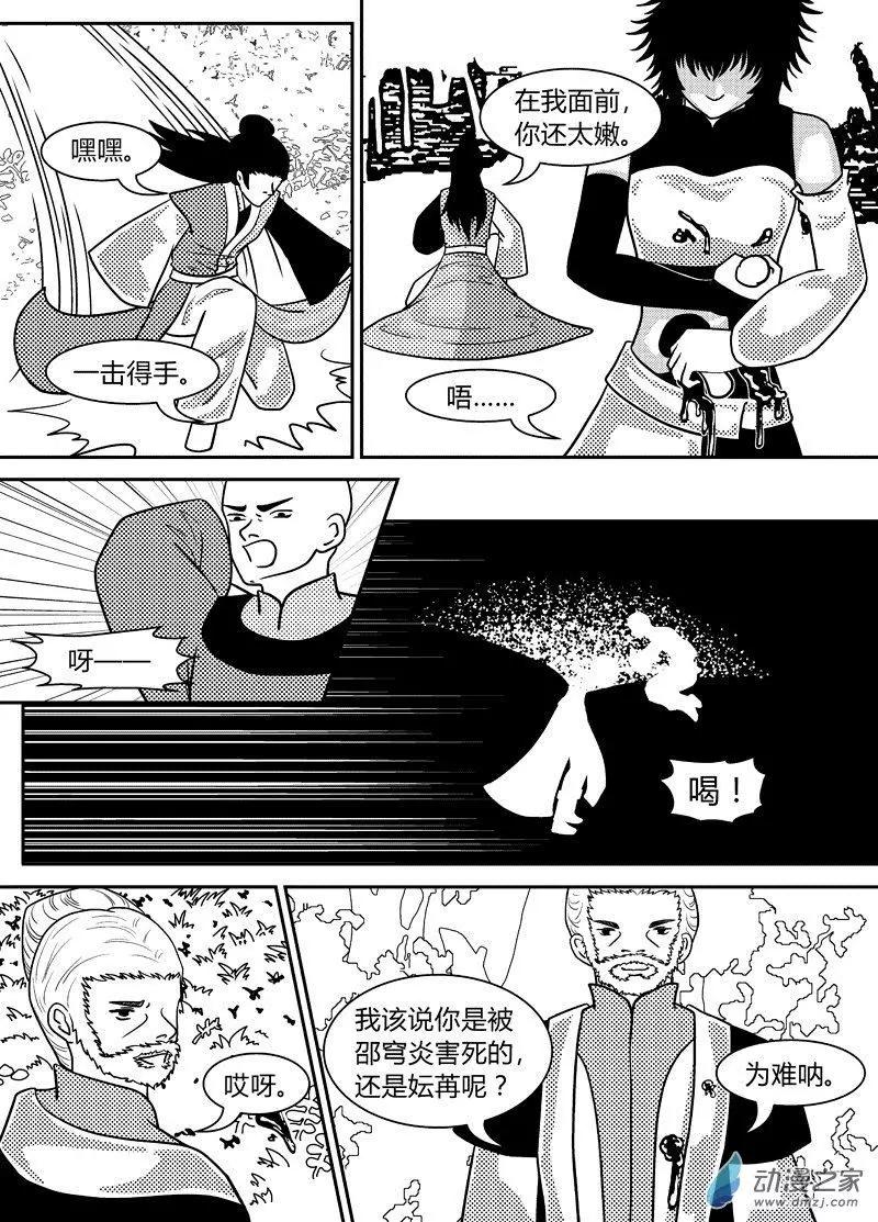 《云笺游记》第12回 御魂 第10页