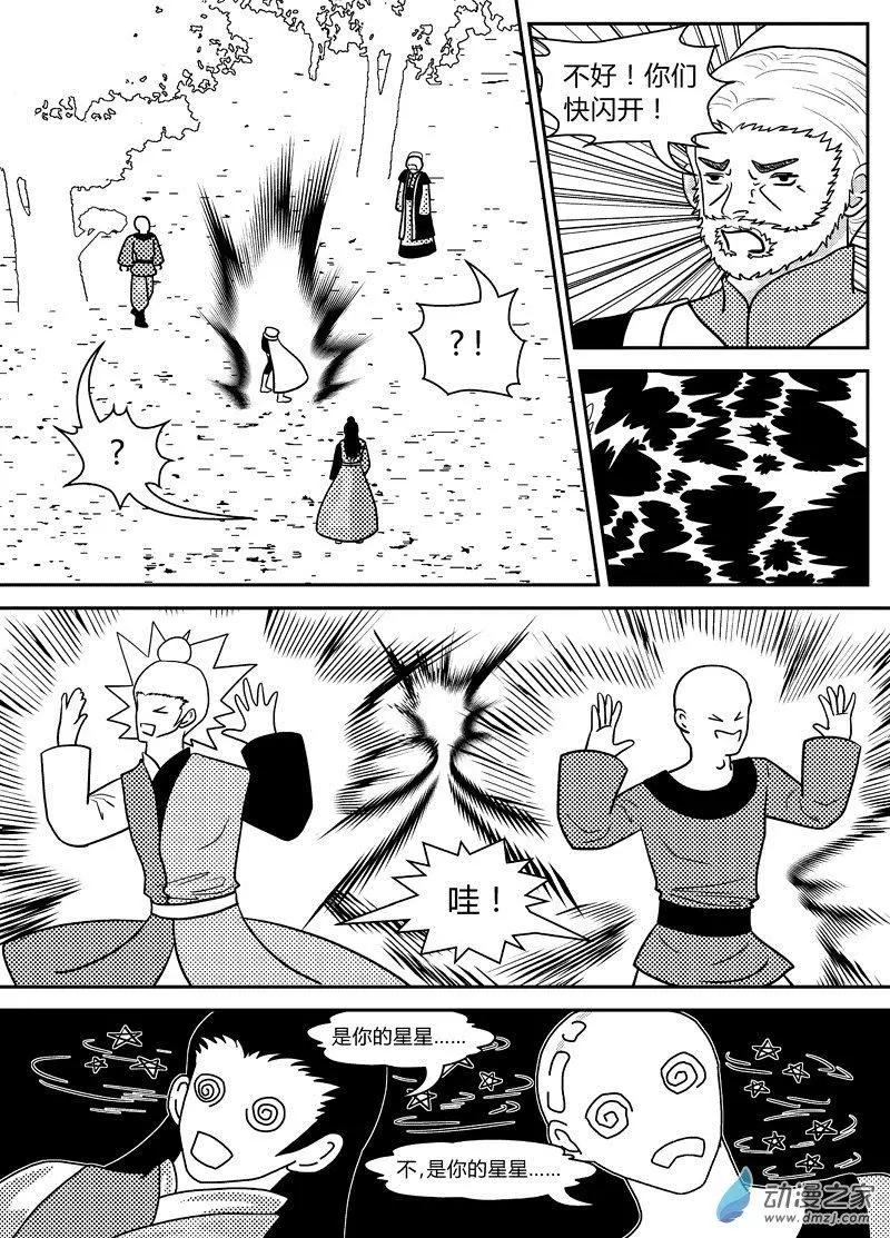 《云笺游记》第12回 御魂 第11页