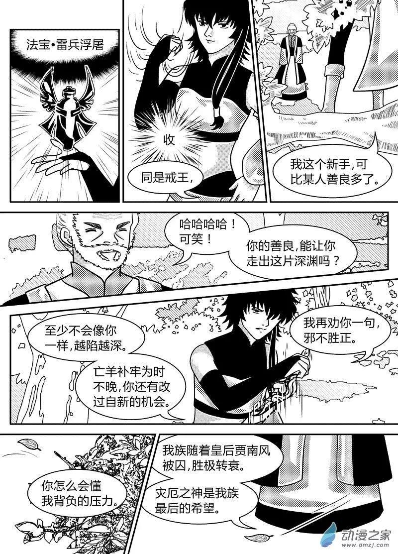 《云笺游记》第12回 御魂 第12页